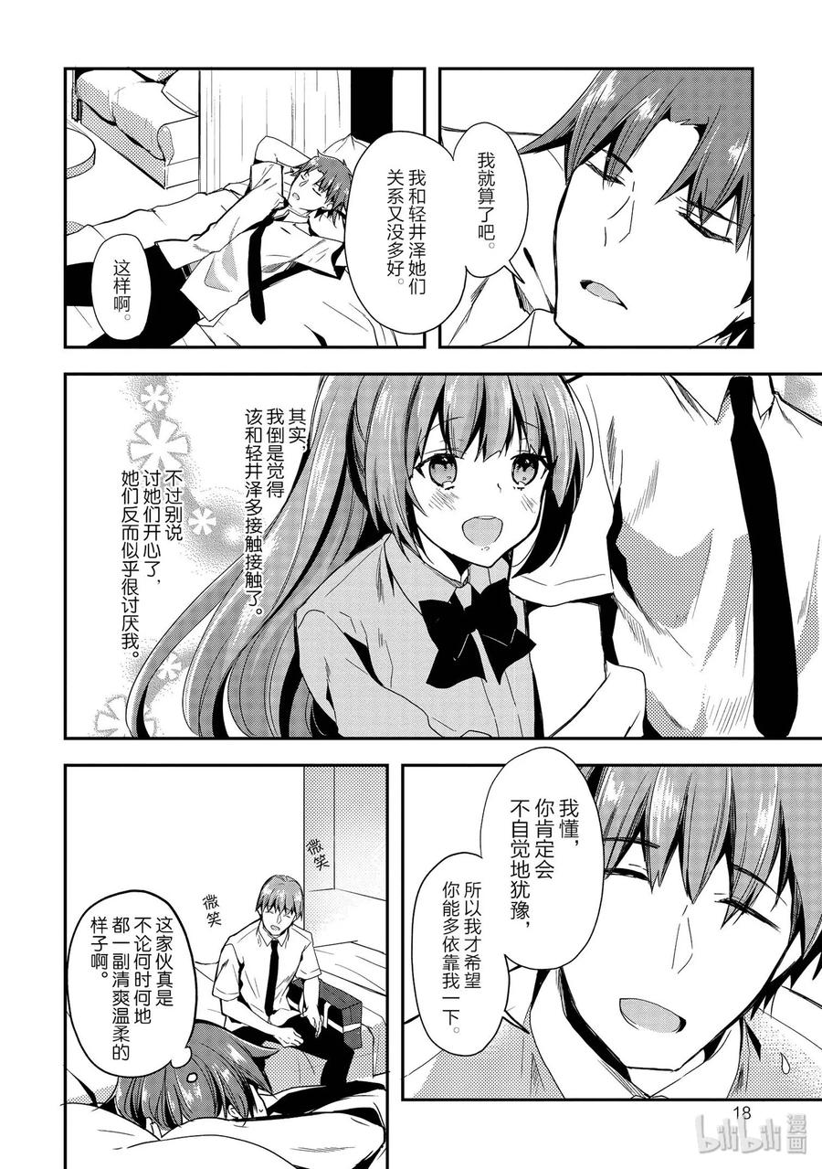Classroom Of The Elite Ch.33 p19