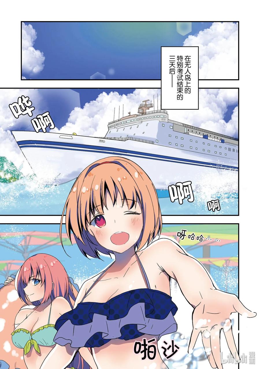 Classroom Of The Elite Ch.33 p2