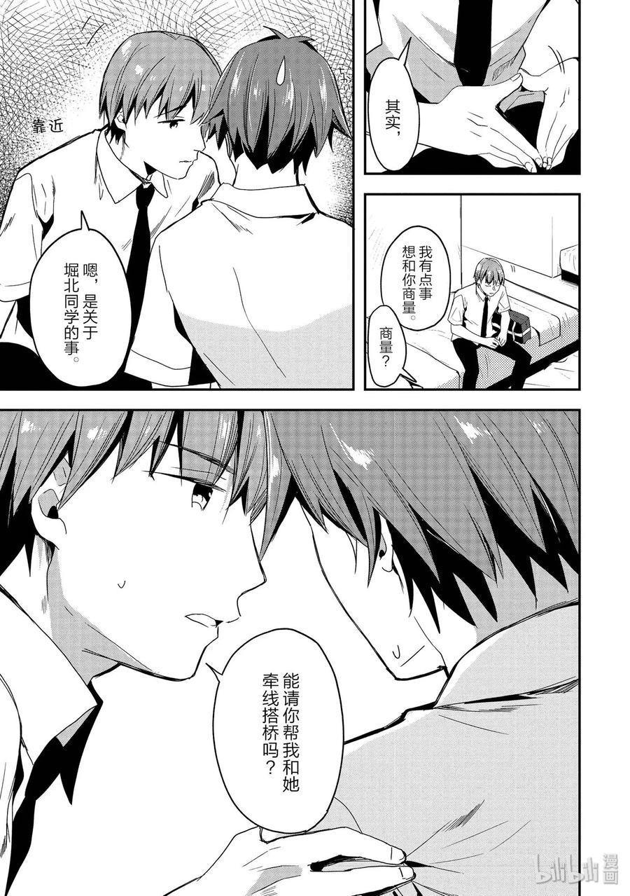 Classroom Of The Elite Ch.33 p20