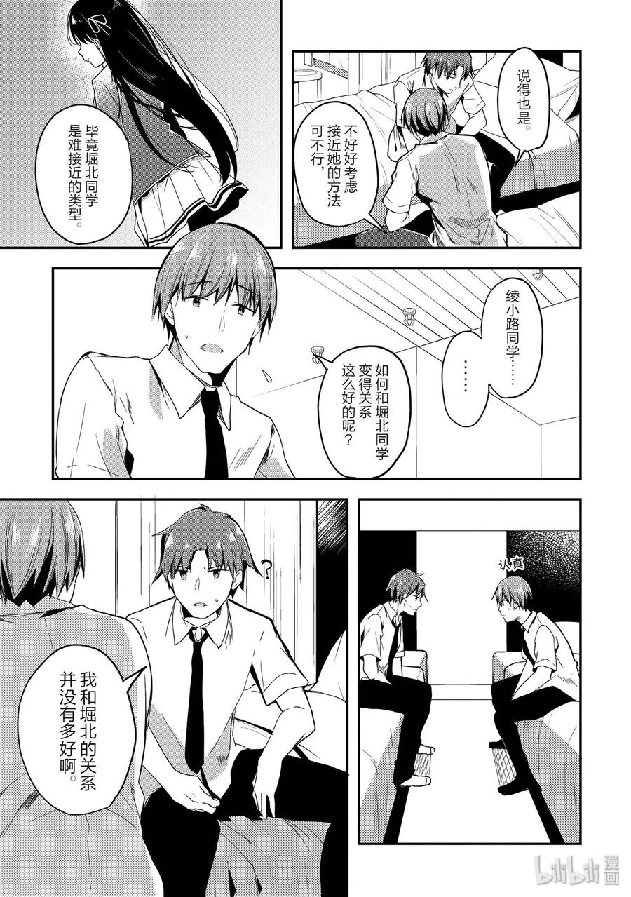Classroom Of The Elite Ch.33 p22