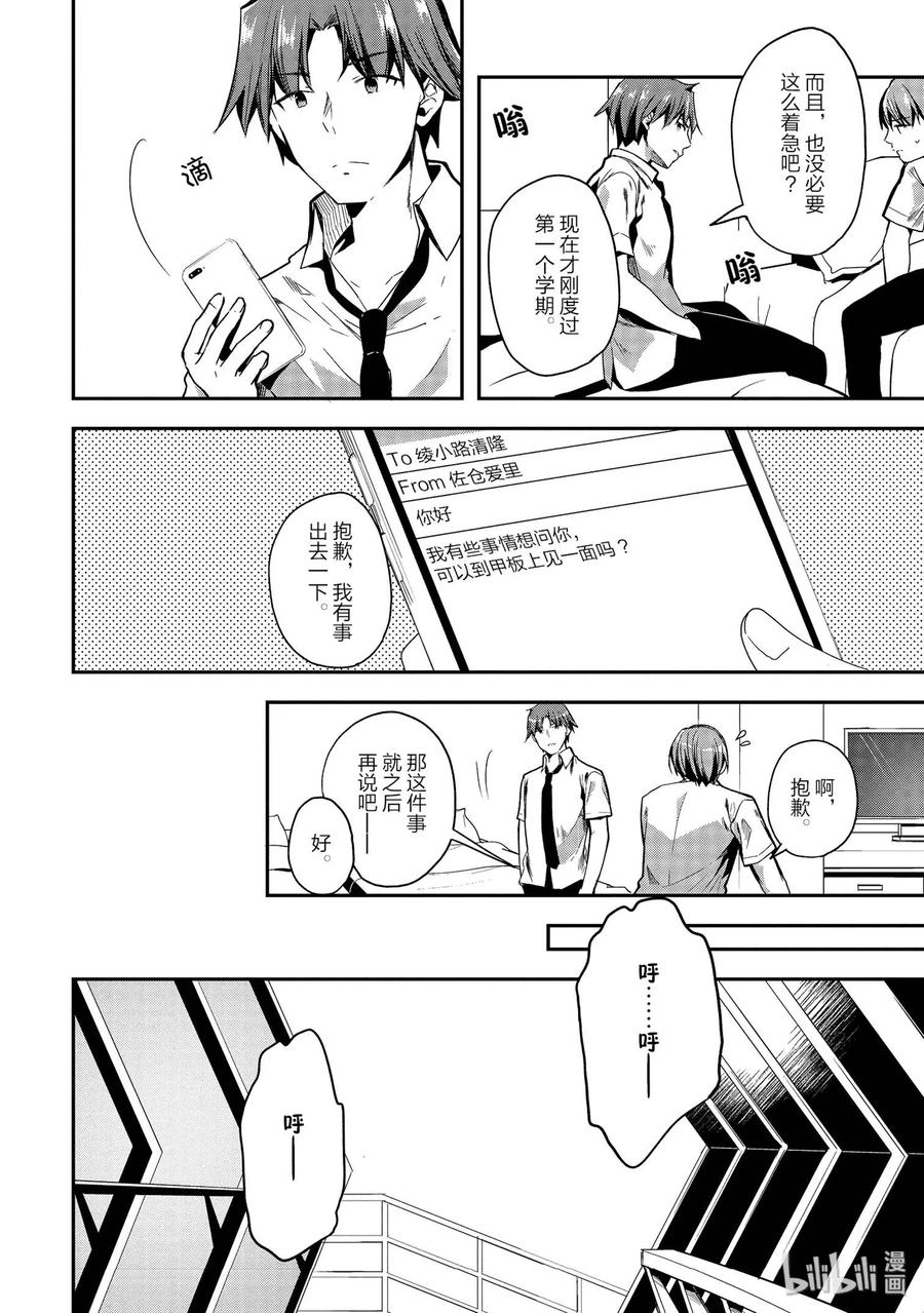 Classroom Of The Elite Ch.33 p23
