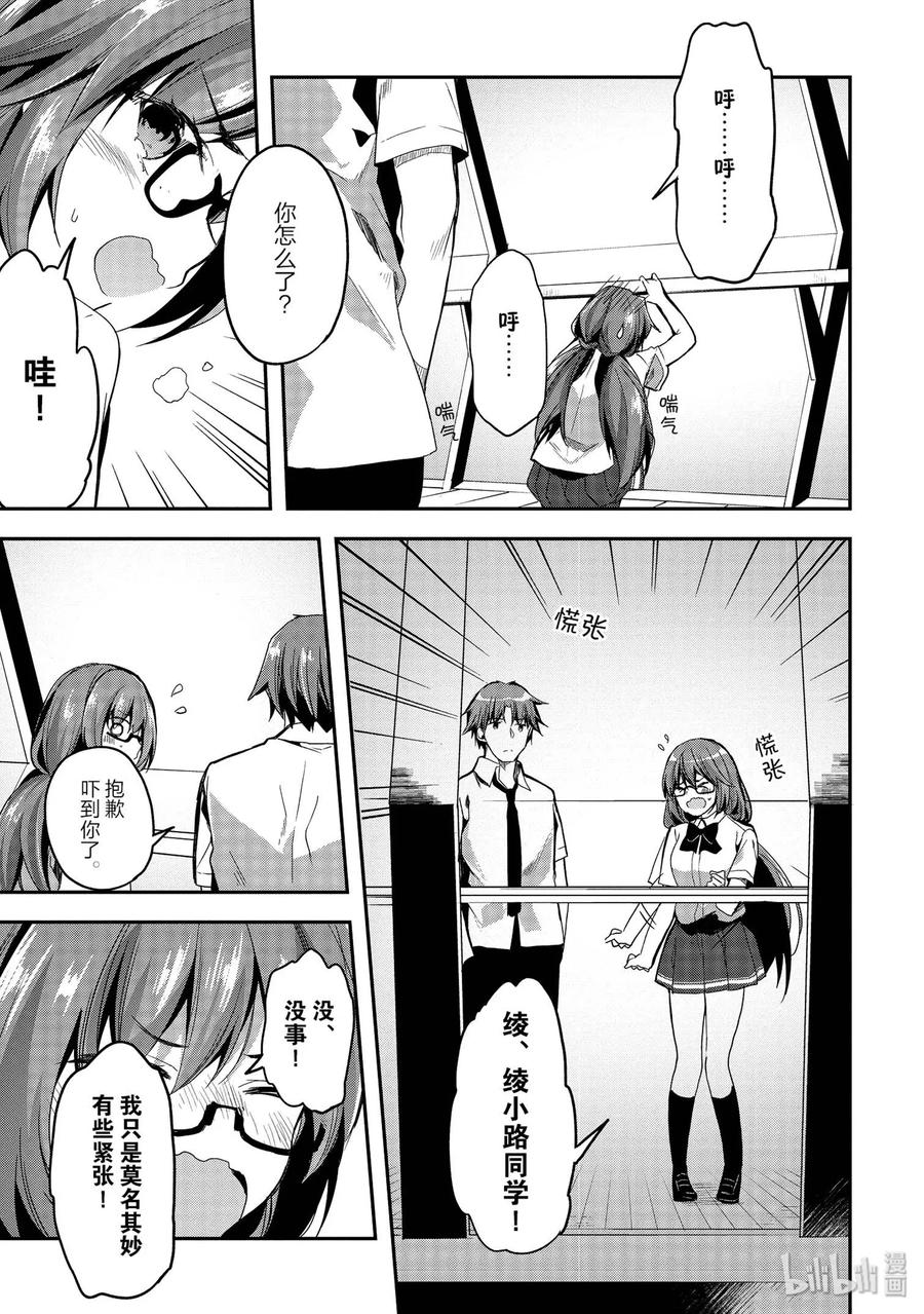 Classroom Of The Elite Ch.33 p24