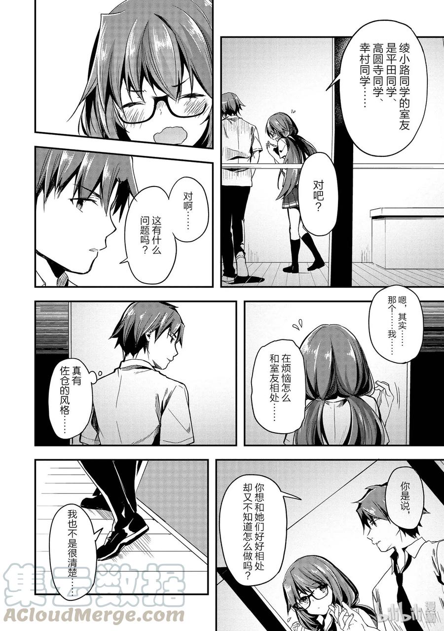 Classroom Of The Elite Ch.33 p25