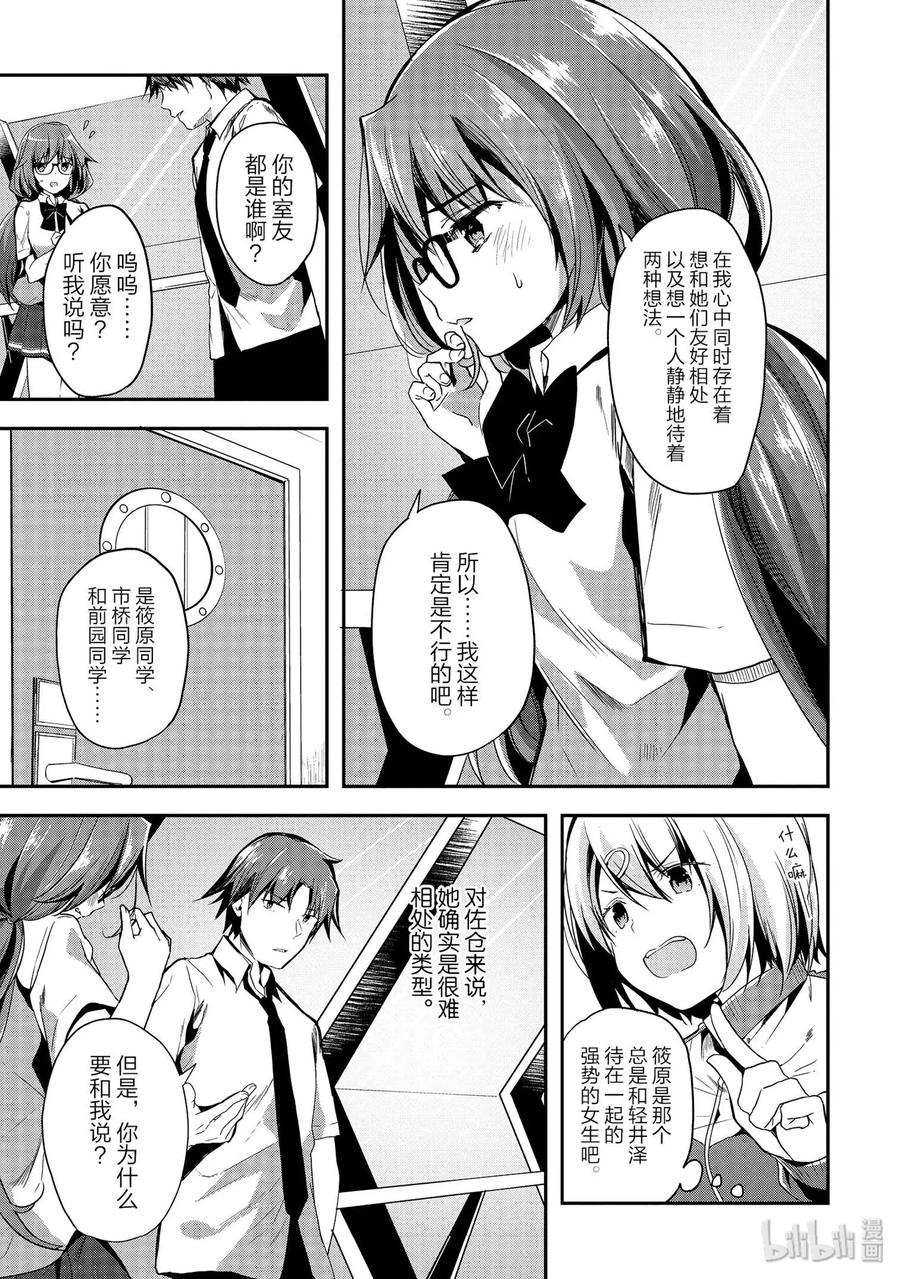 Classroom Of The Elite Ch.33 p26