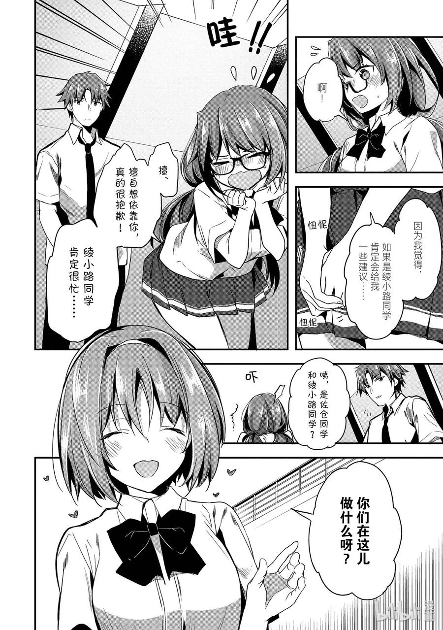 Classroom Of The Elite Ch.33 p27