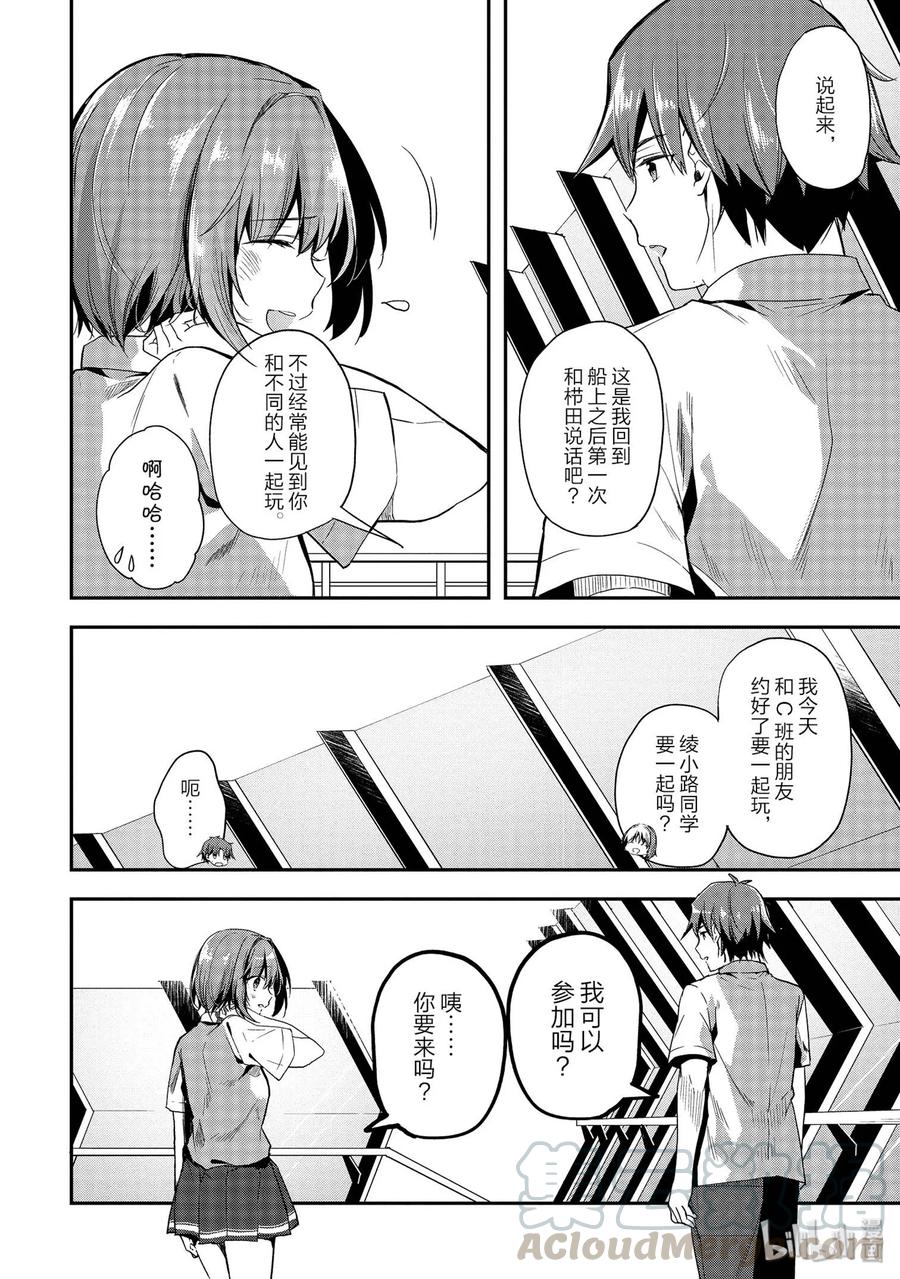 Classroom Of The Elite Ch.33 p29