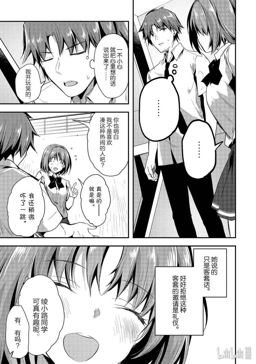 Classroom Of The Elite Ch.33 p30