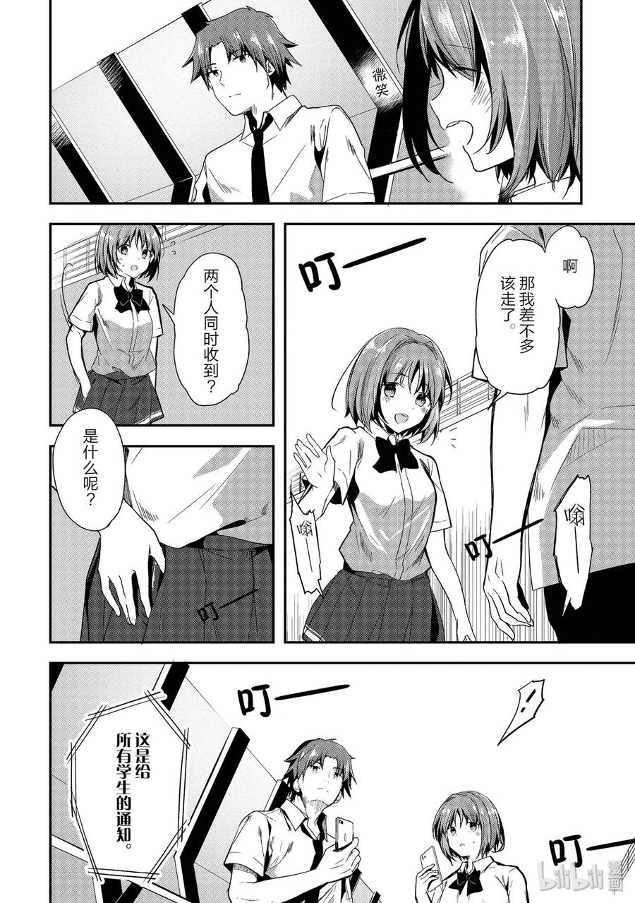 Classroom Of The Elite Ch.33 p31