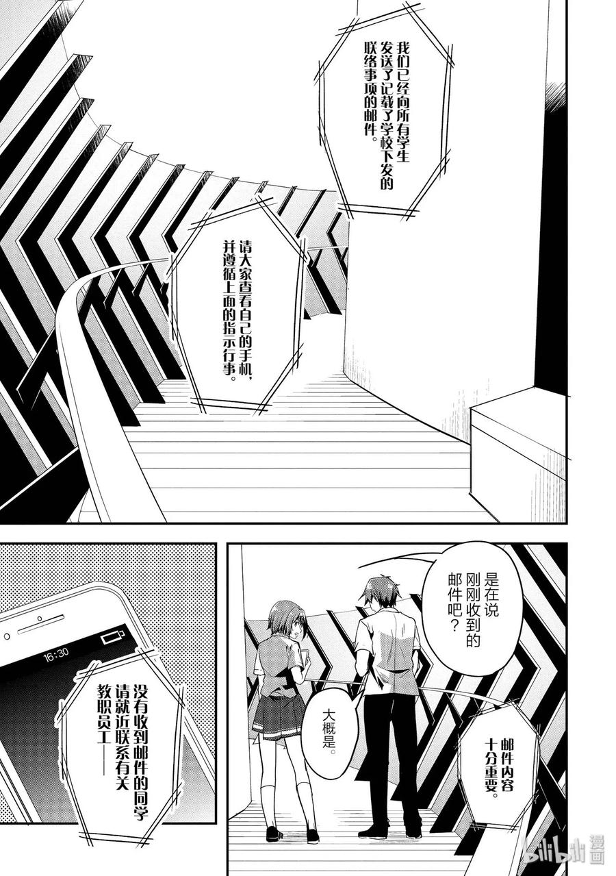 Classroom Of The Elite Ch.33 p32