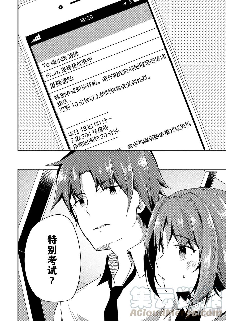 Classroom Of The Elite Ch.33 p33