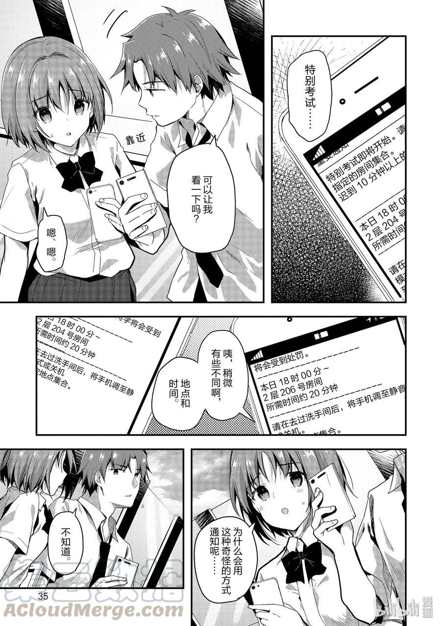 Classroom Of The Elite Ch.34 p1