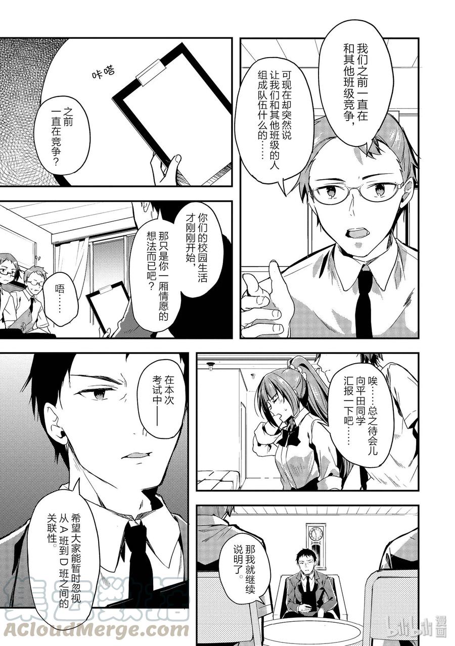 Classroom Of The Elite Ch.34 p13