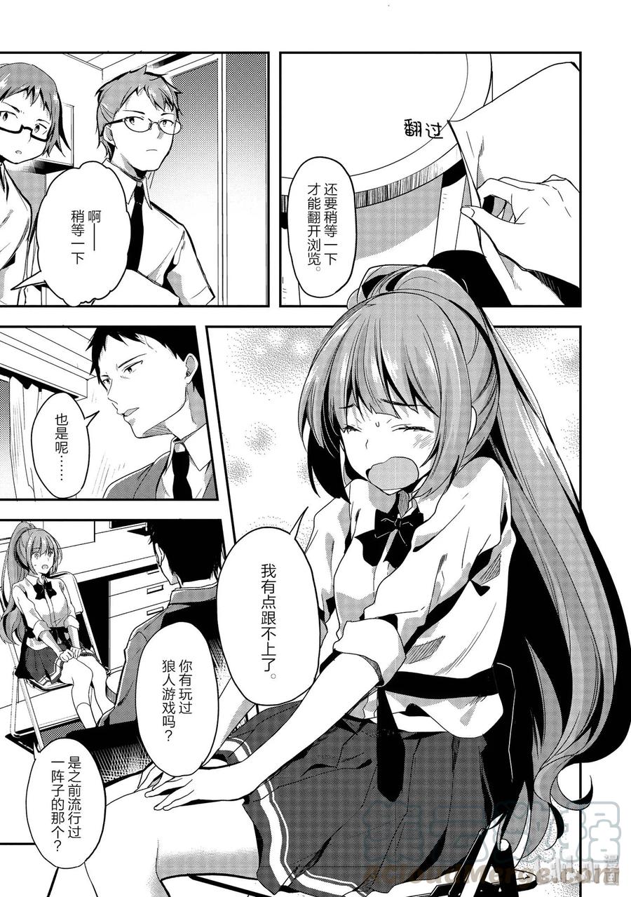 Classroom Of The Elite Ch.34 p21