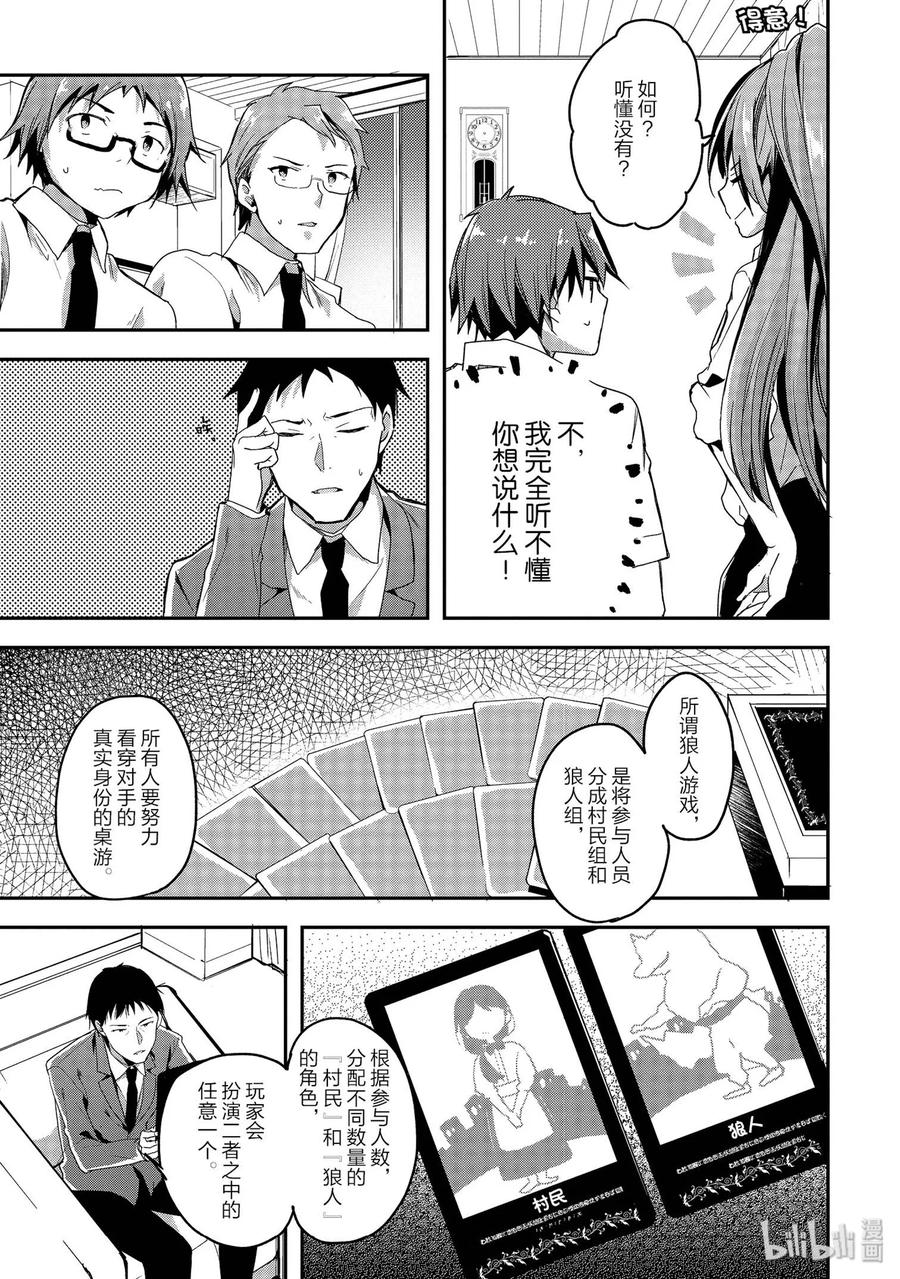 Classroom Of The Elite Ch.34 p23