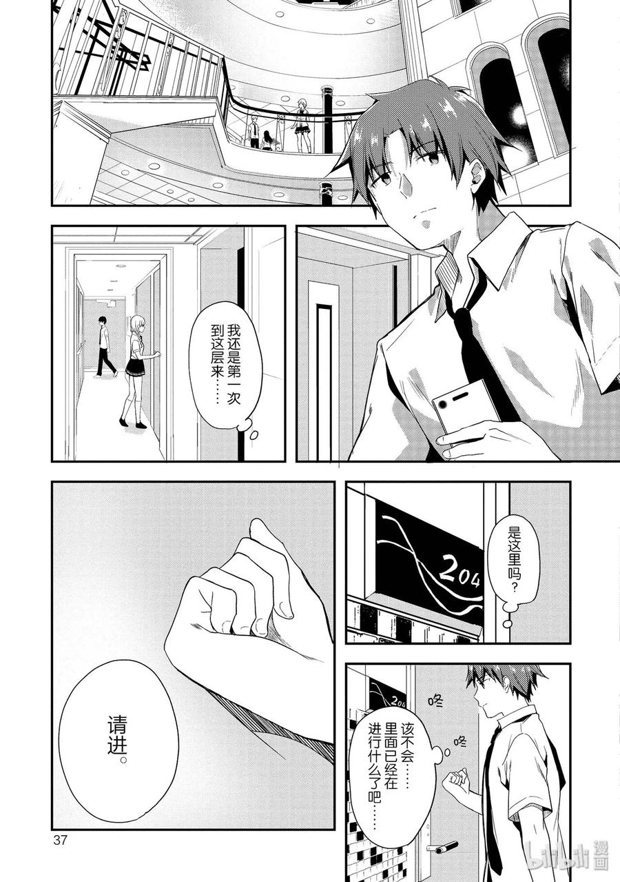Classroom Of The Elite Ch.34 p3