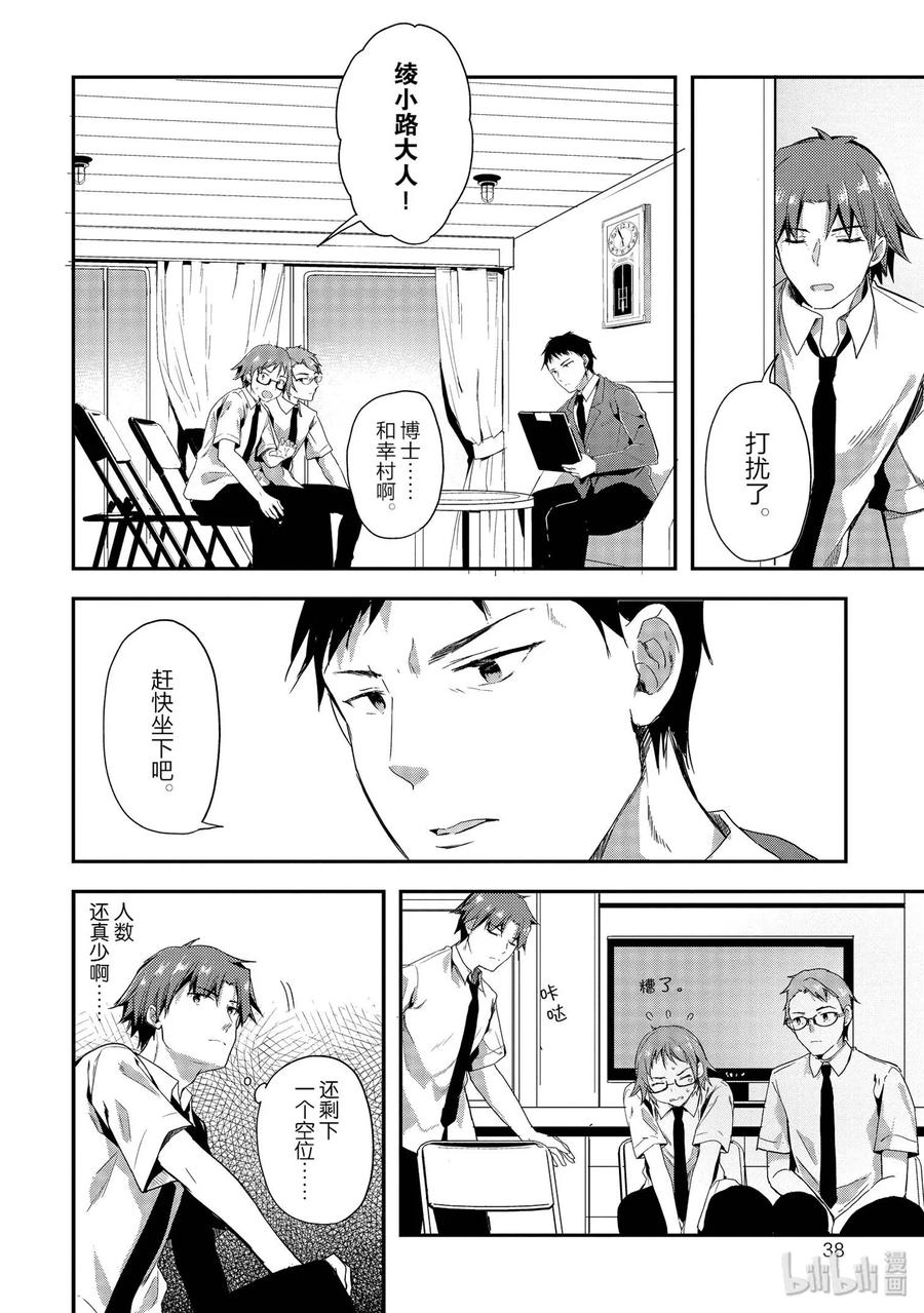 Classroom Of The Elite Ch.34 p4