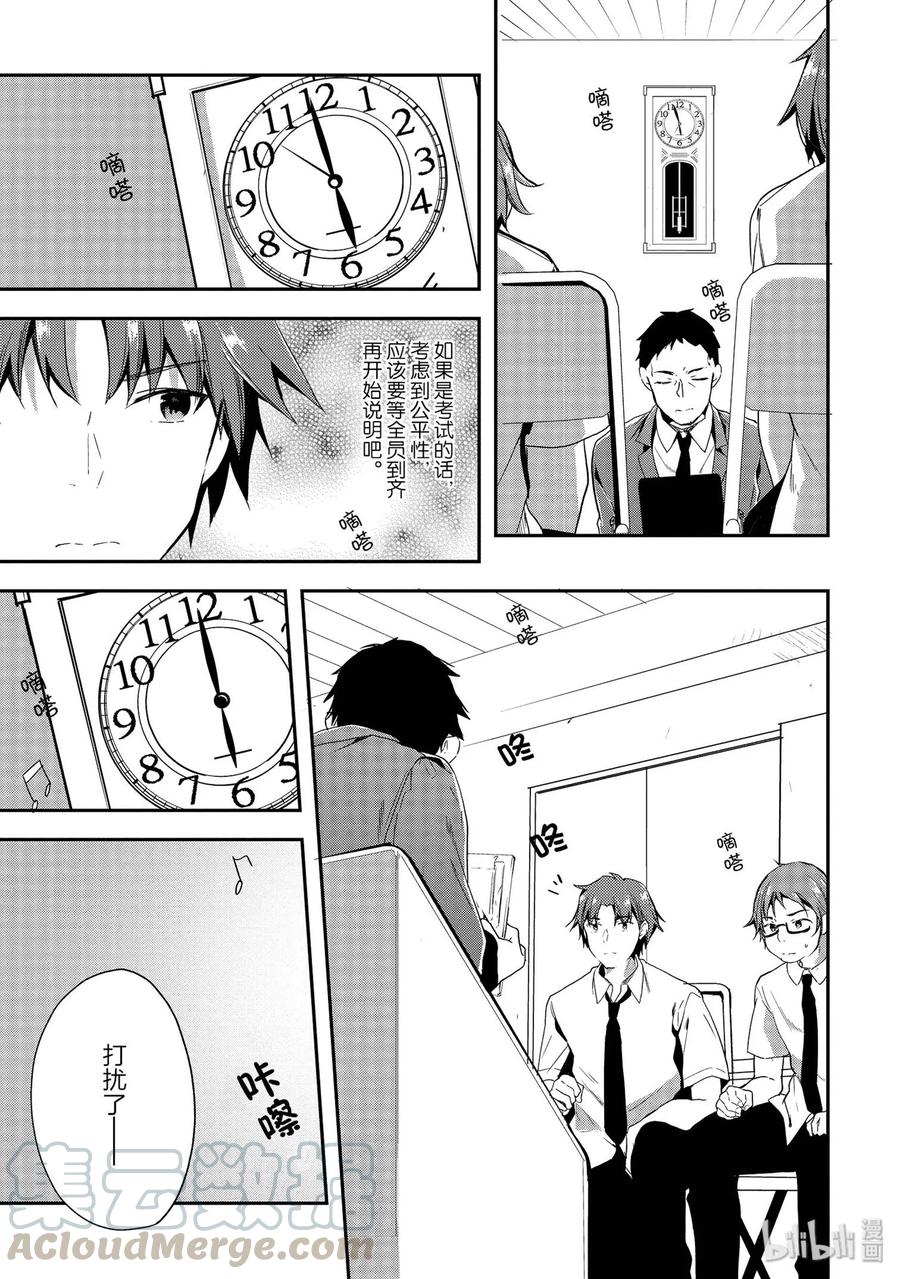 Classroom Of The Elite Ch.34 p5
