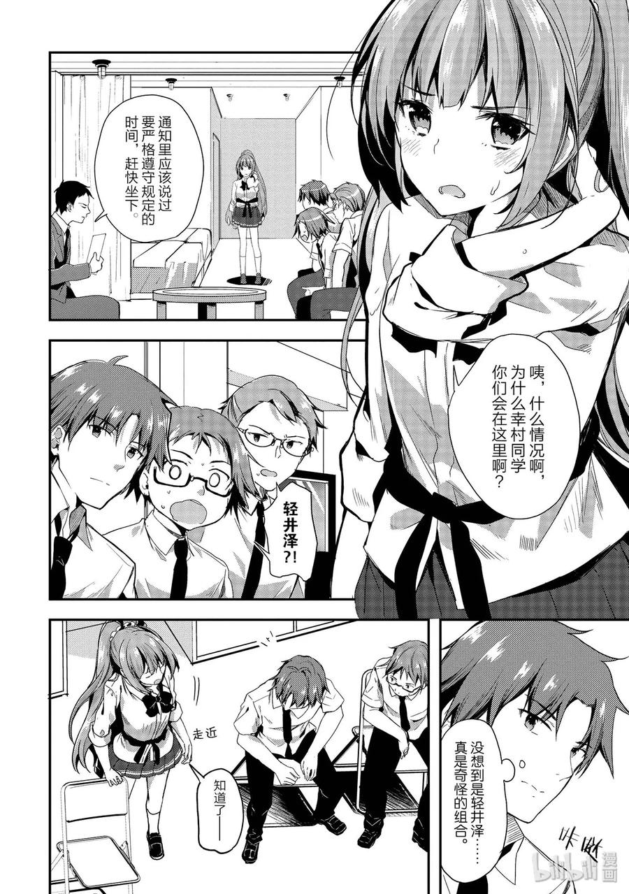 Classroom Of The Elite Ch.34 p6
