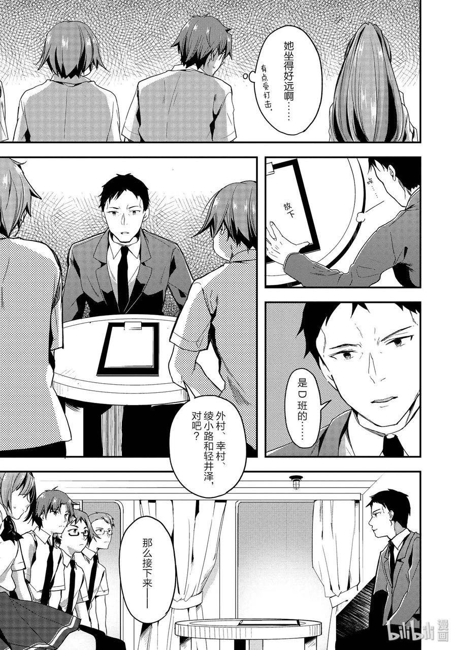 Classroom Of The Elite Ch.34 p7