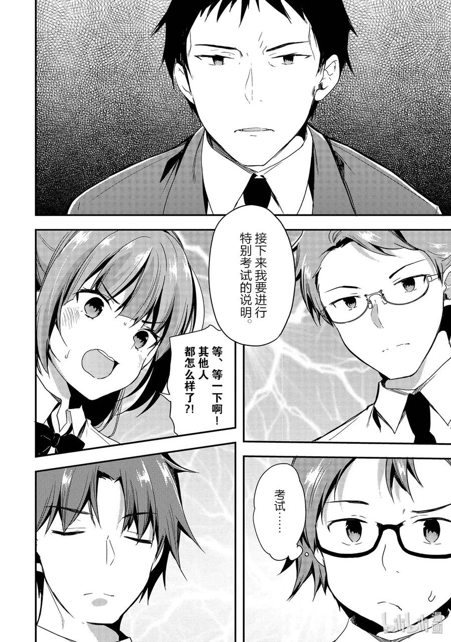 Classroom Of The Elite Ch.34 p8
