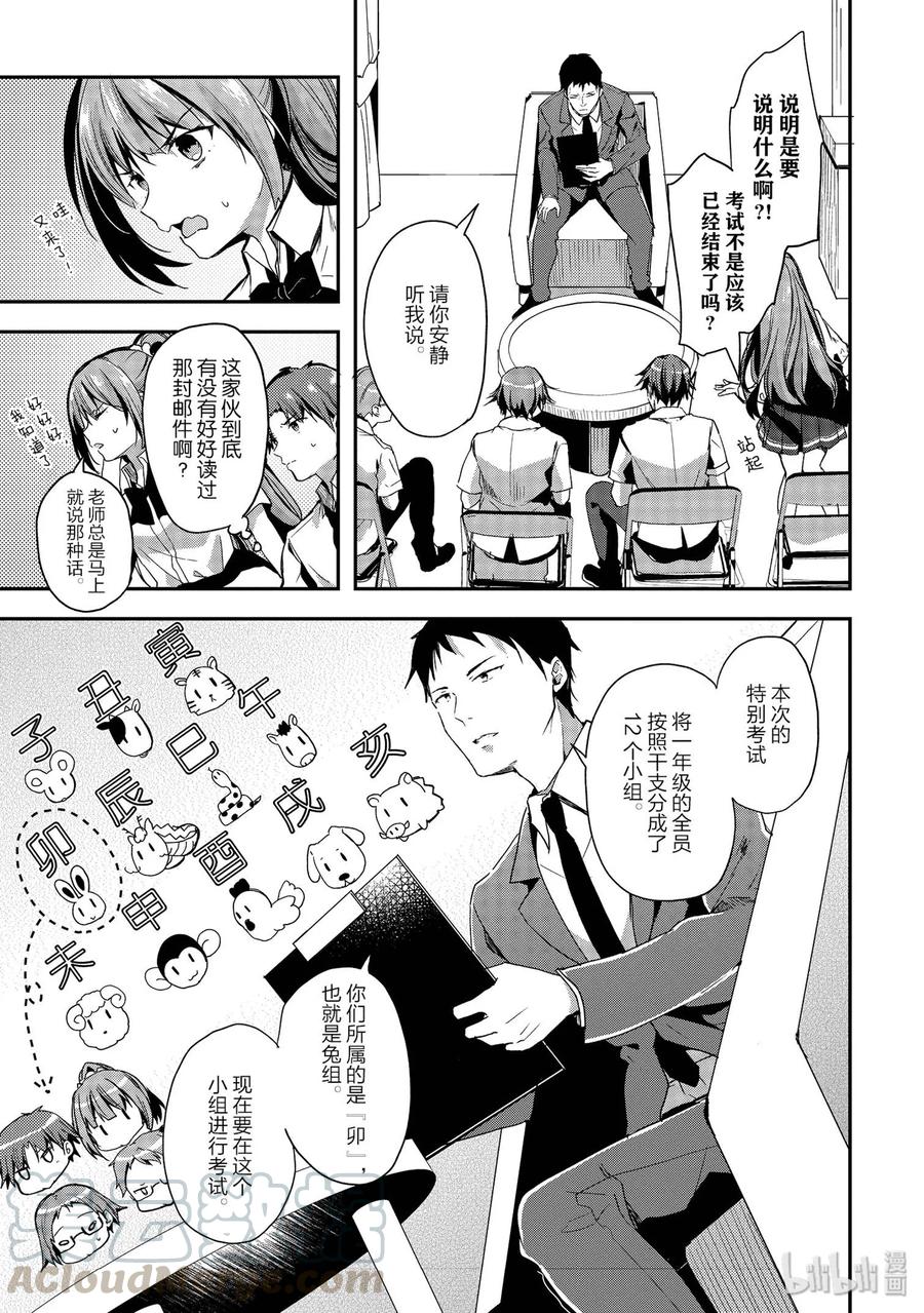 Classroom Of The Elite Ch.34 p9