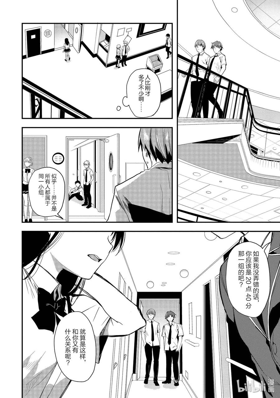 Classroom Of The Elite Ch.35 p10