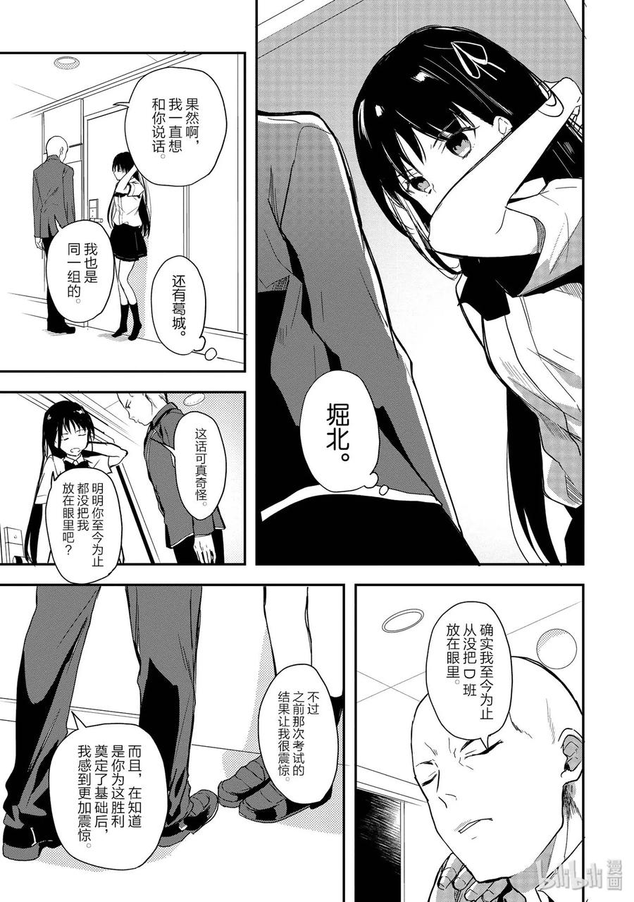 Classroom Of The Elite Ch.35 p11
