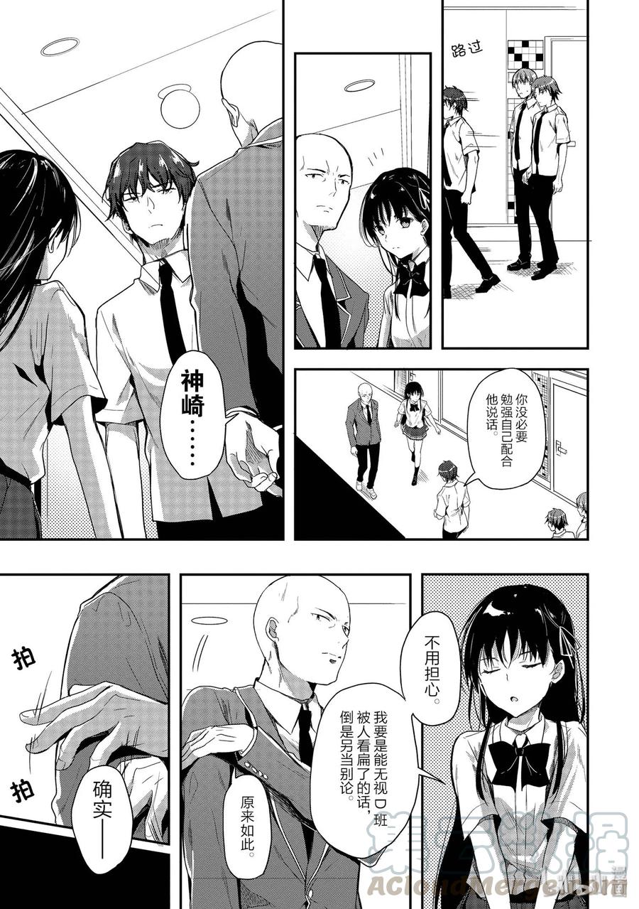 Classroom Of The Elite Ch.35 p13