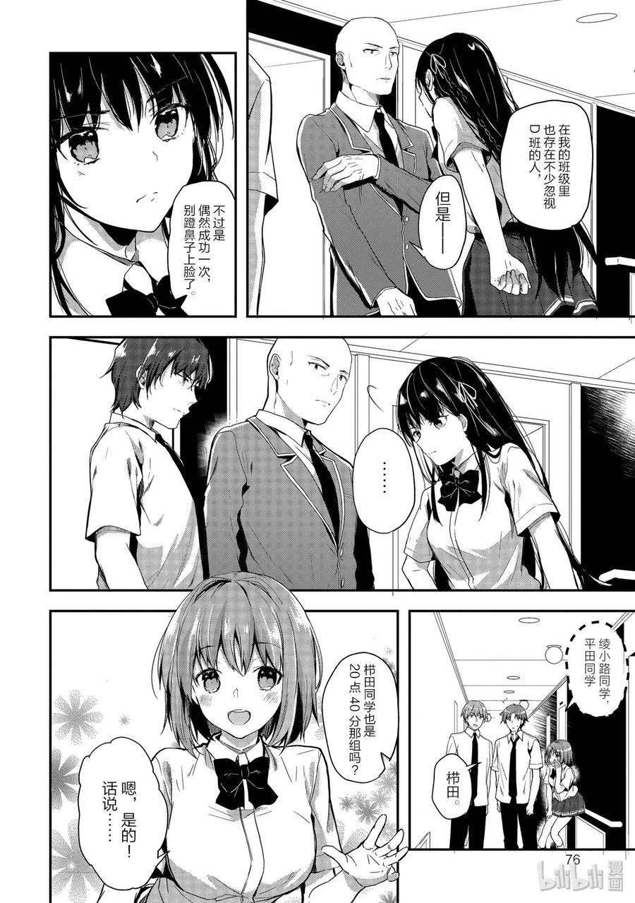 Classroom Of The Elite Ch.35 p14