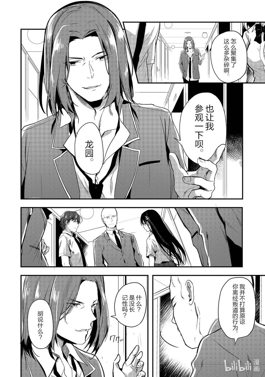 Classroom Of The Elite Ch.35 p16