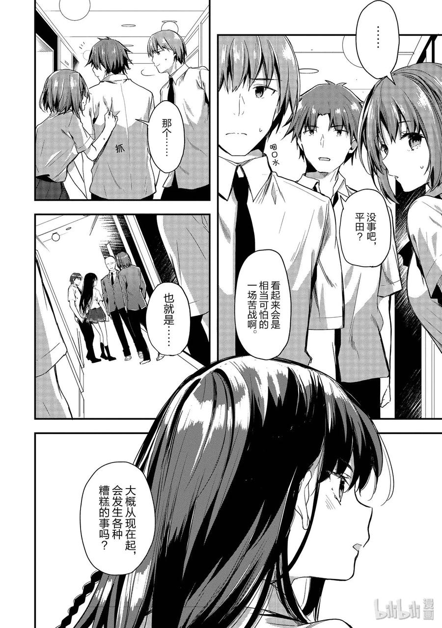 Classroom Of The Elite Ch.35 p18
