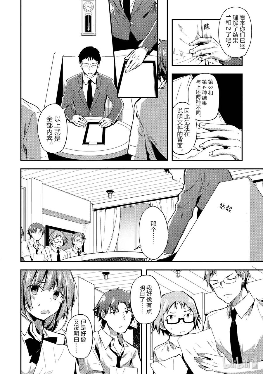 Classroom Of The Elite Ch.35 p2