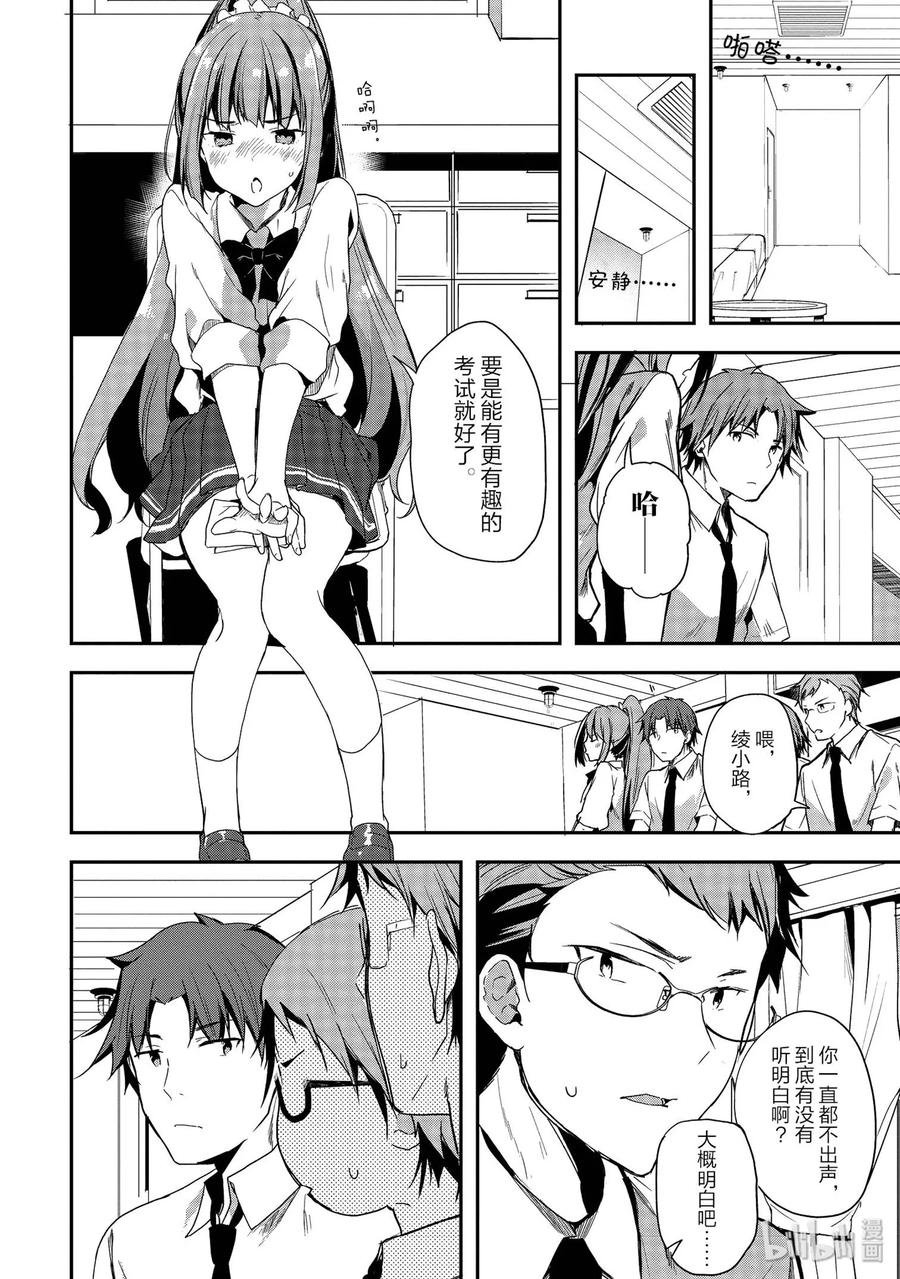 Classroom Of The Elite Ch.35 p4