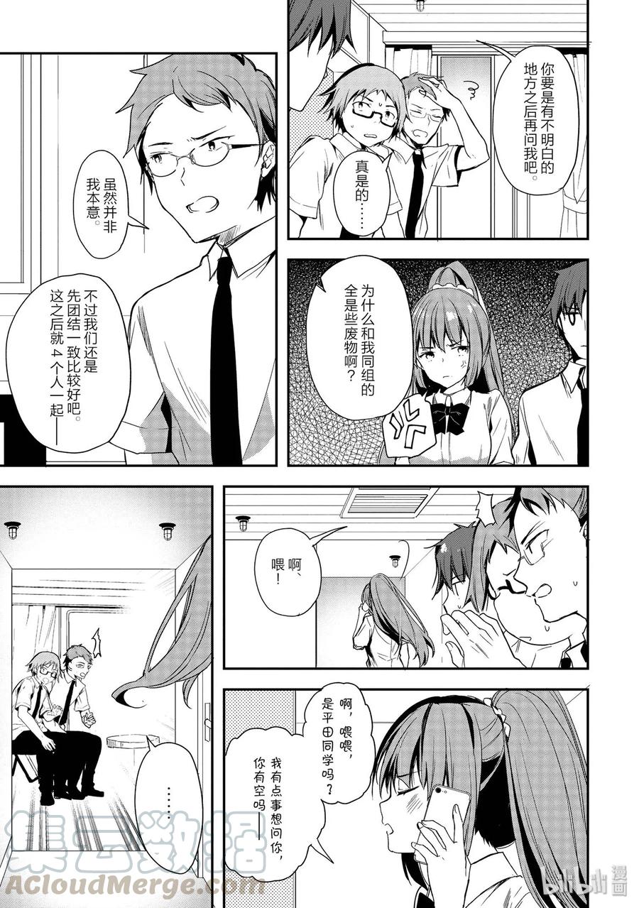 Classroom Of The Elite Ch.35 p5