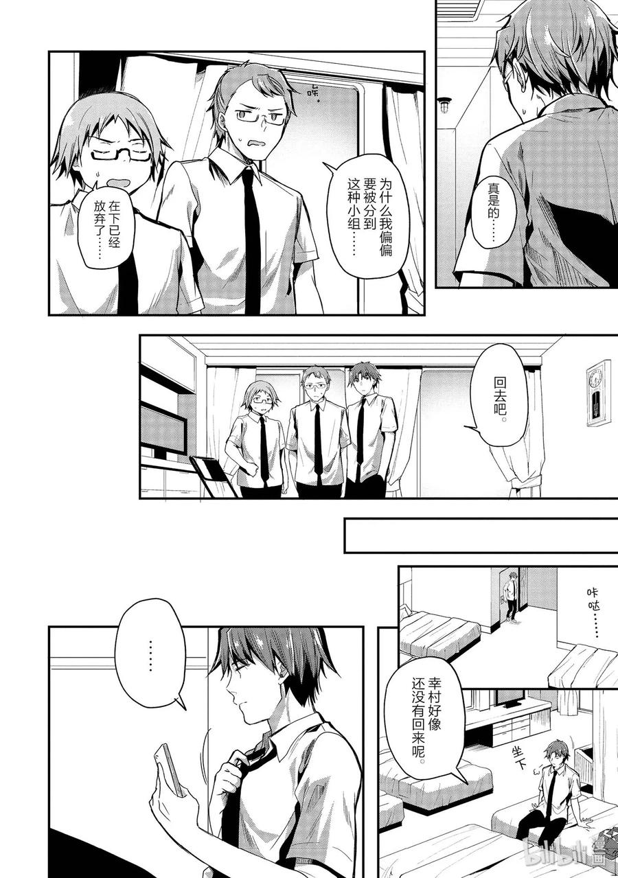 Classroom Of The Elite Ch.35 p6