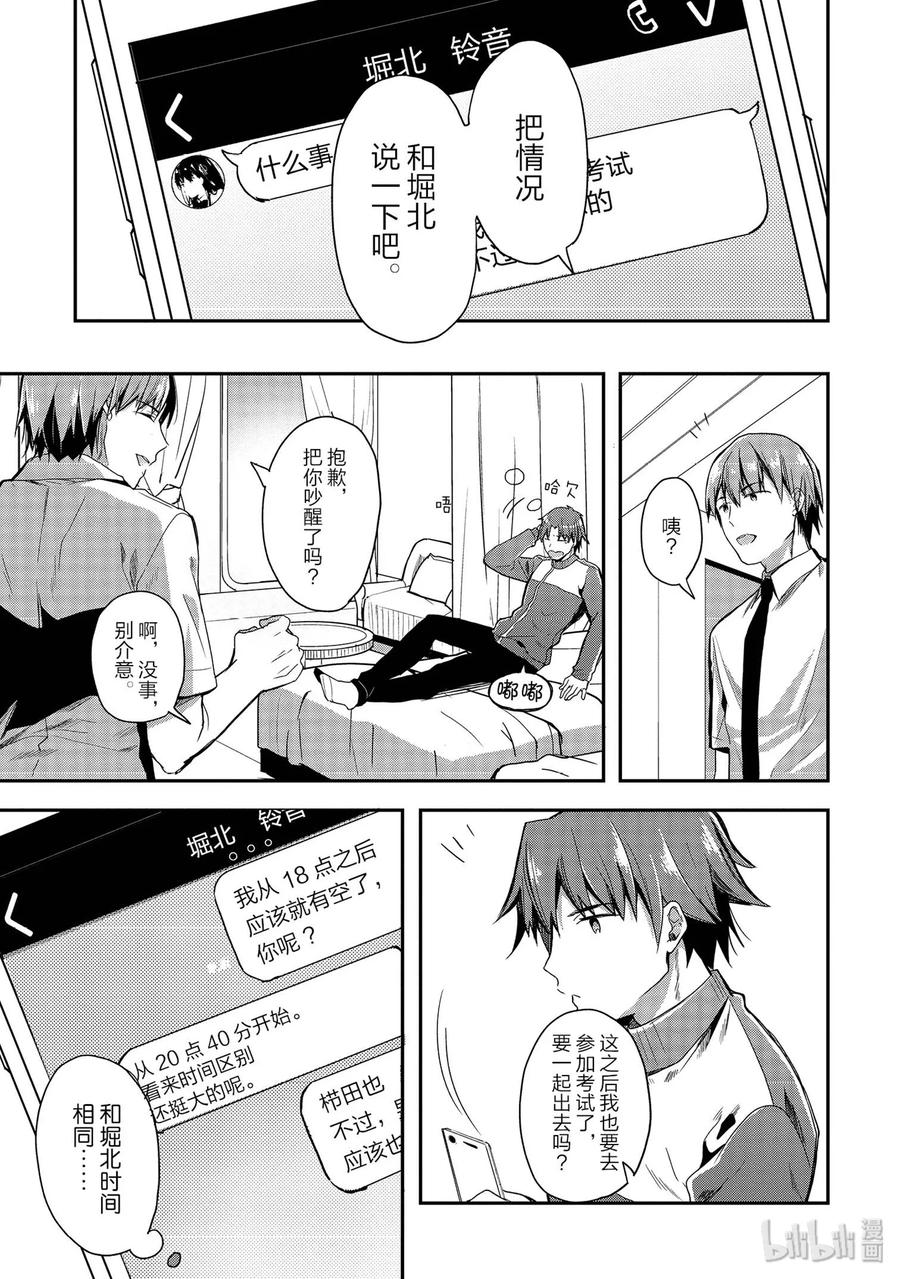 Classroom Of The Elite Ch.35 p7
