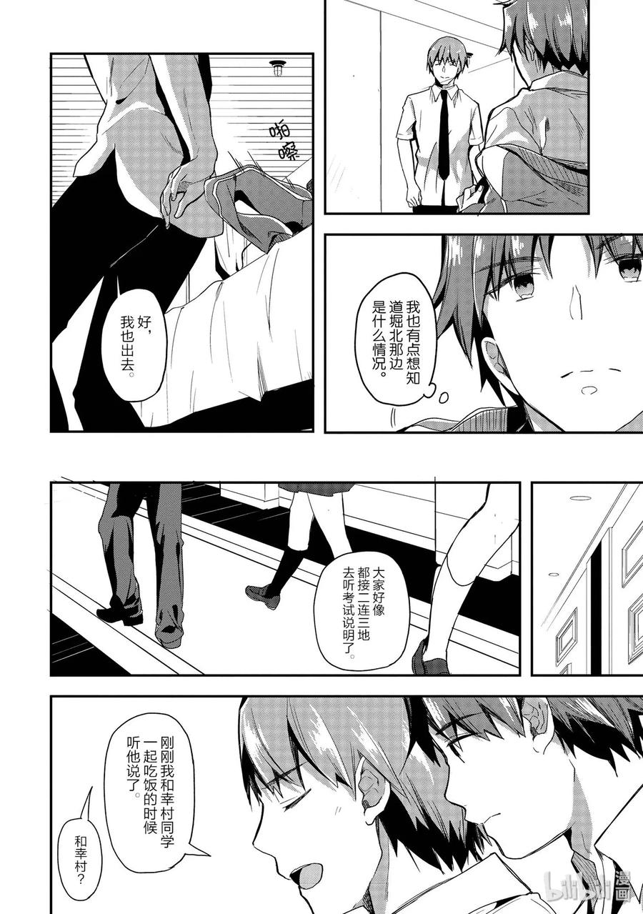 Classroom Of The Elite Ch.35 p8