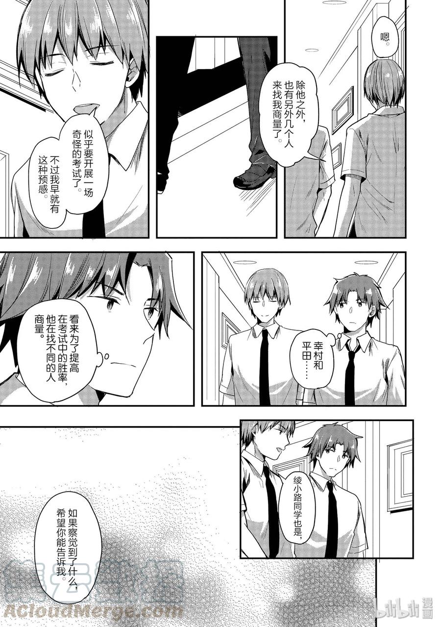 Classroom Of The Elite Ch.35 p9