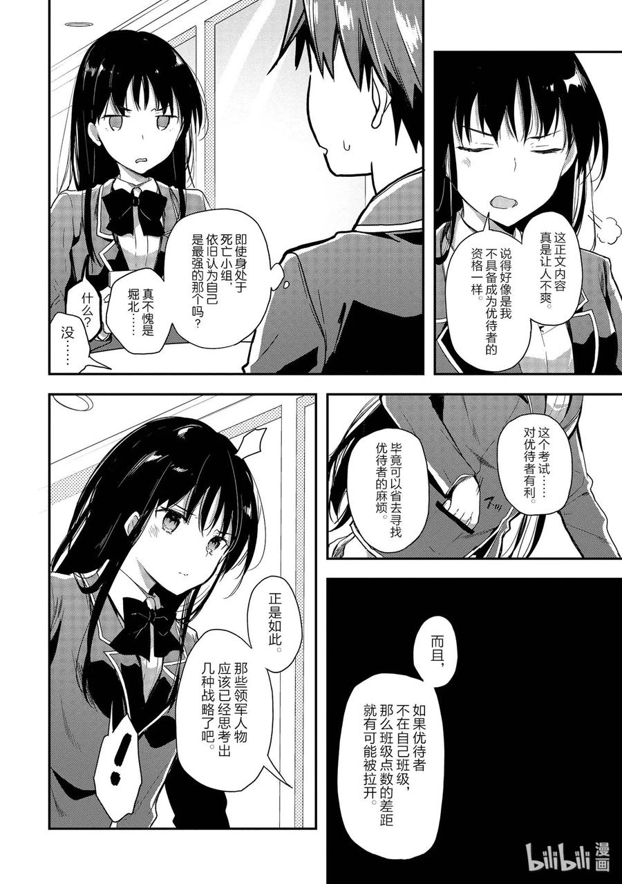 Classroom Of The Elite Ch.36 p10