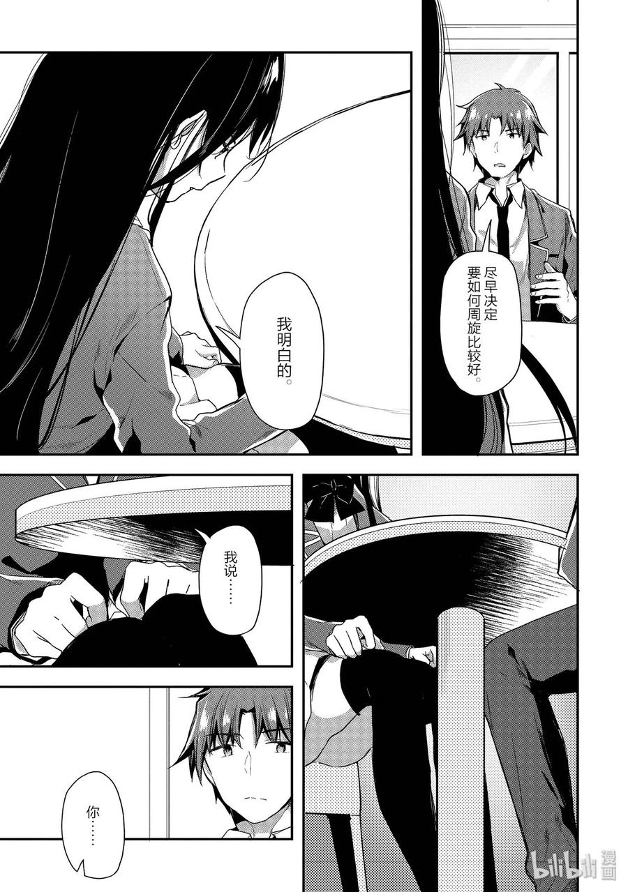 Classroom Of The Elite Ch.36 p11