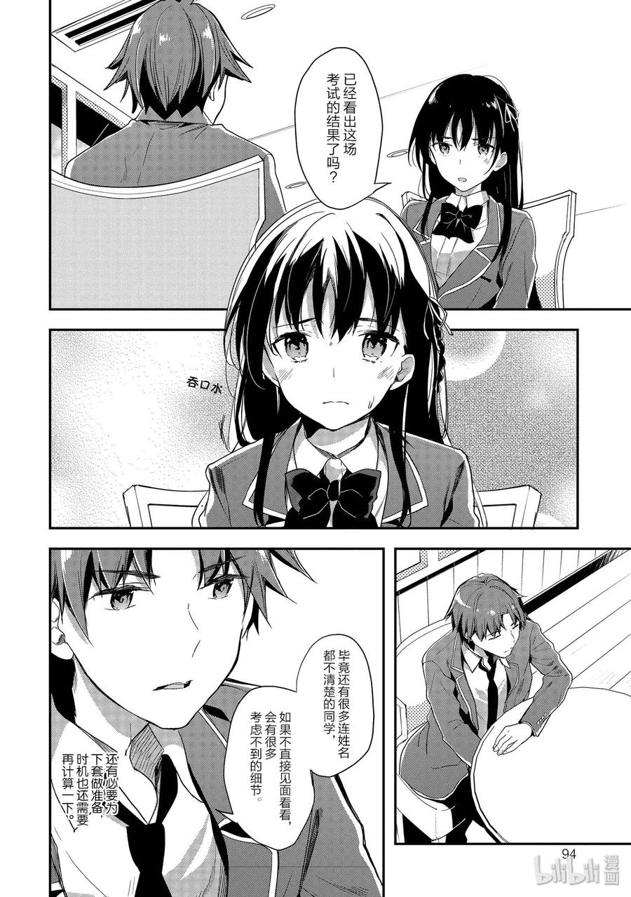 Classroom Of The Elite Ch.36 p12