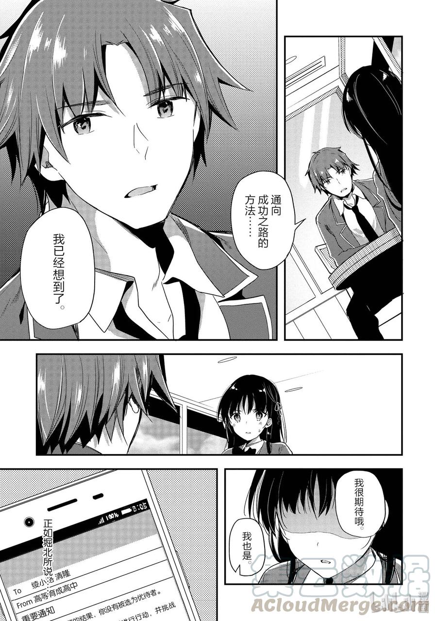 Classroom Of The Elite Ch.36 p13