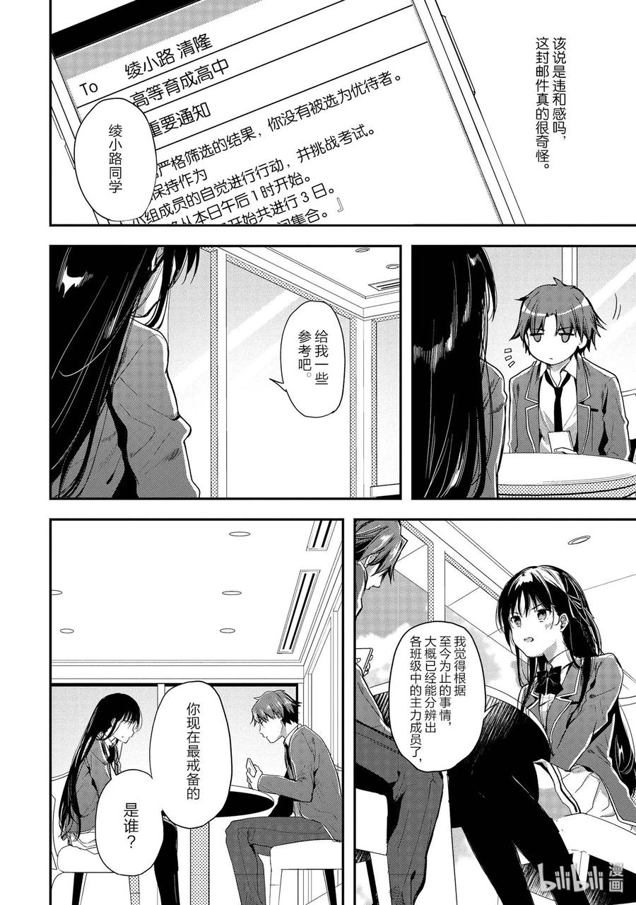 Classroom Of The Elite Ch.36 p14