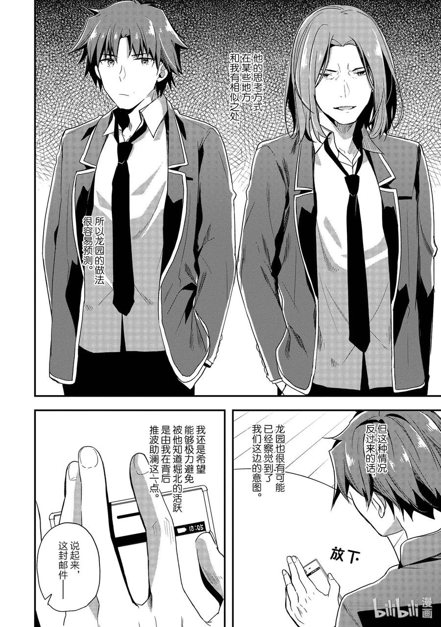 Classroom Of The Elite Ch.36 p16