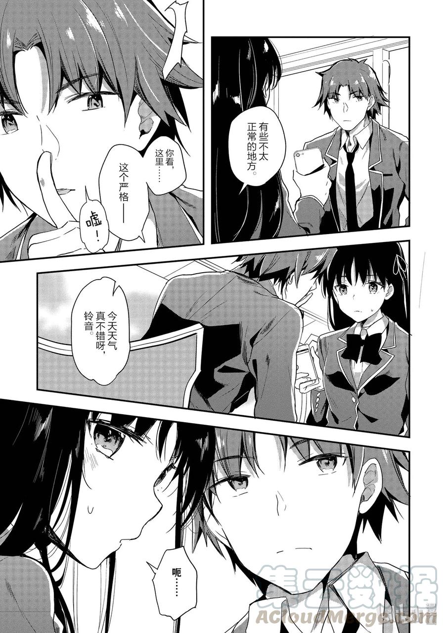Classroom Of The Elite Ch.36 p17