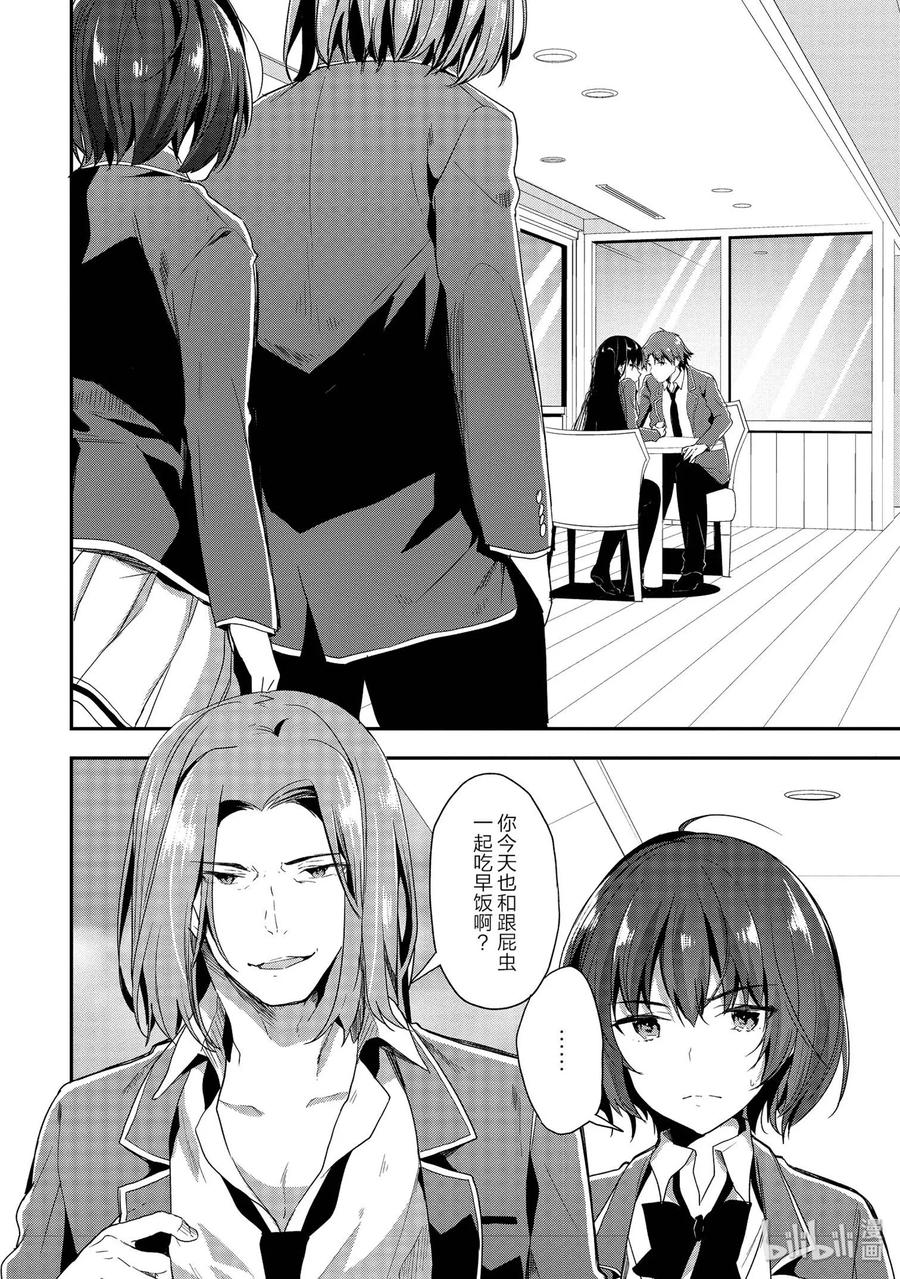 Classroom Of The Elite Ch.36 p18