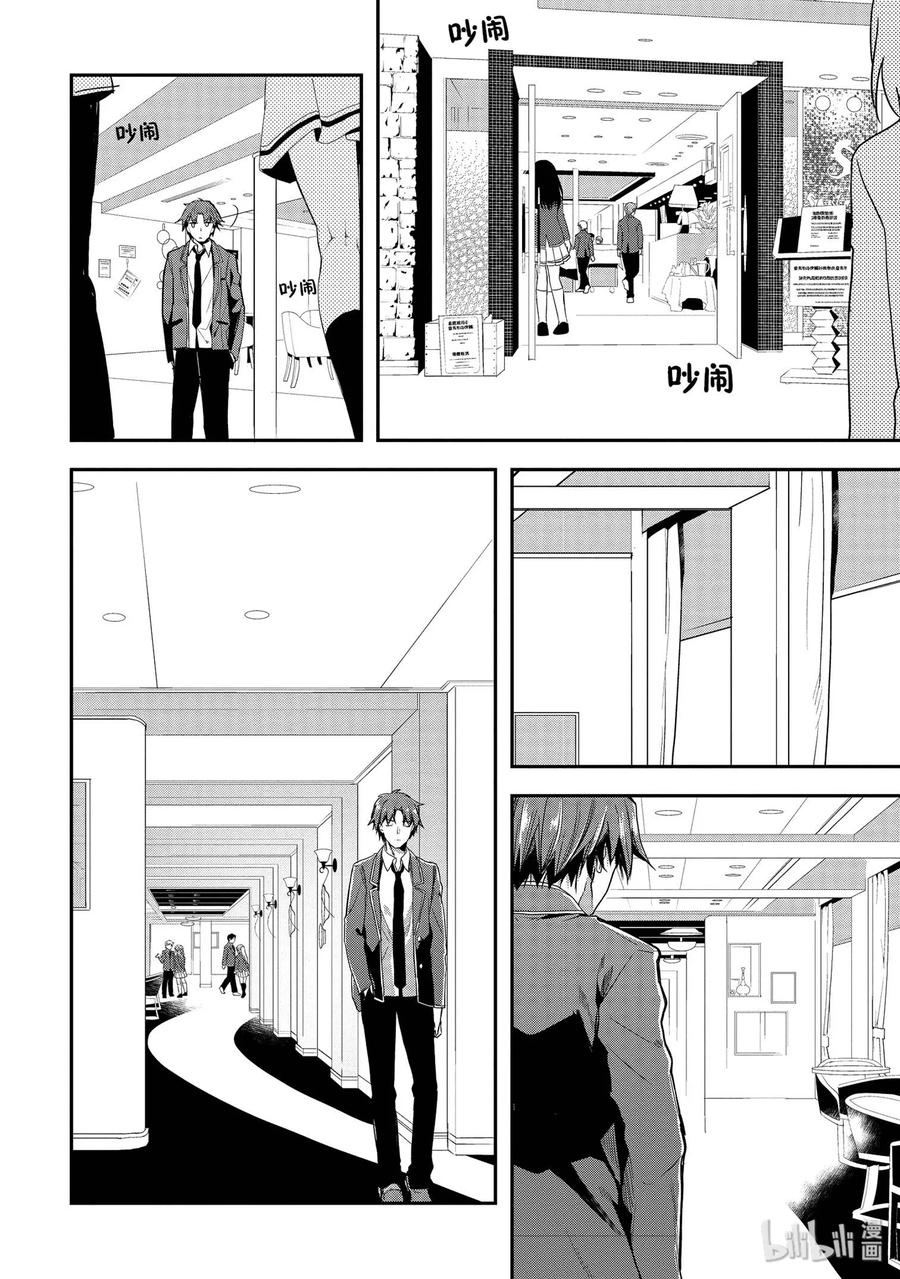 Classroom Of The Elite Ch.36 p2