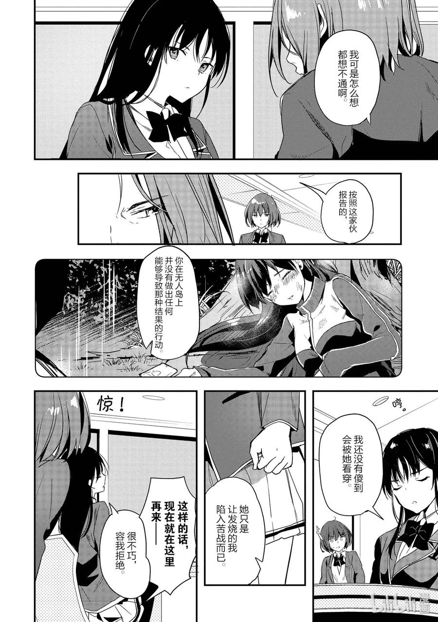 Classroom Of The Elite Ch.36 p22
