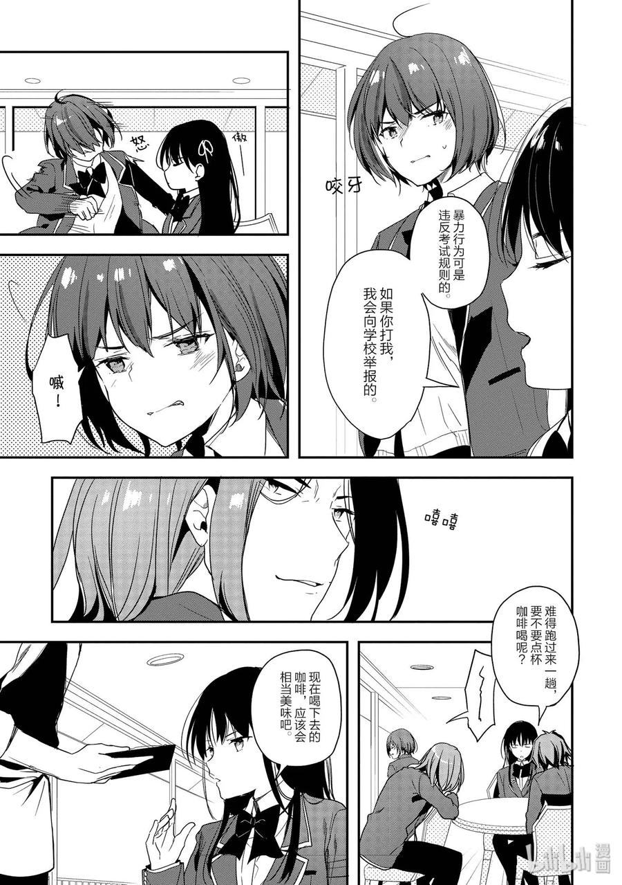 Classroom Of The Elite Ch.36 p23