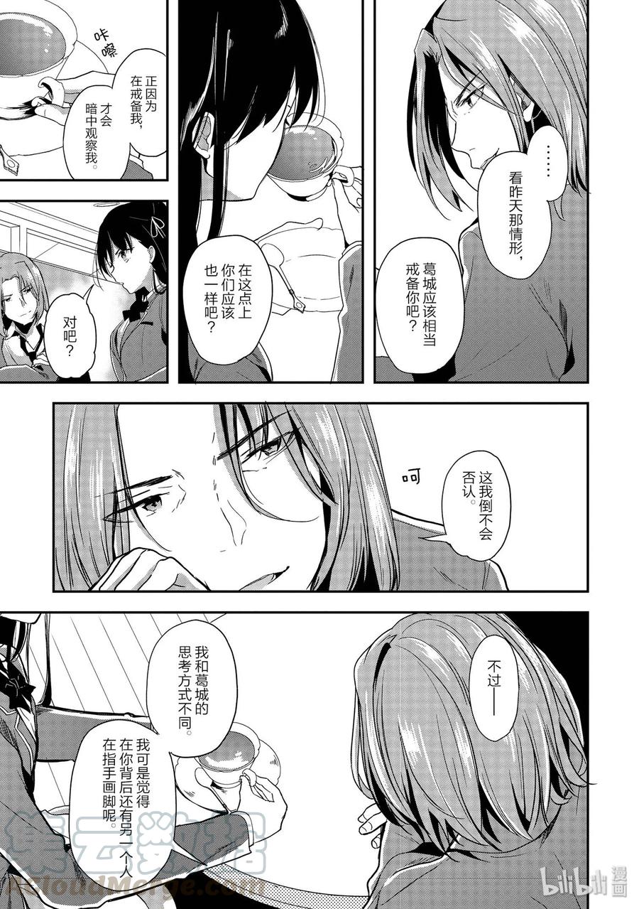 Classroom Of The Elite Ch.36 p25